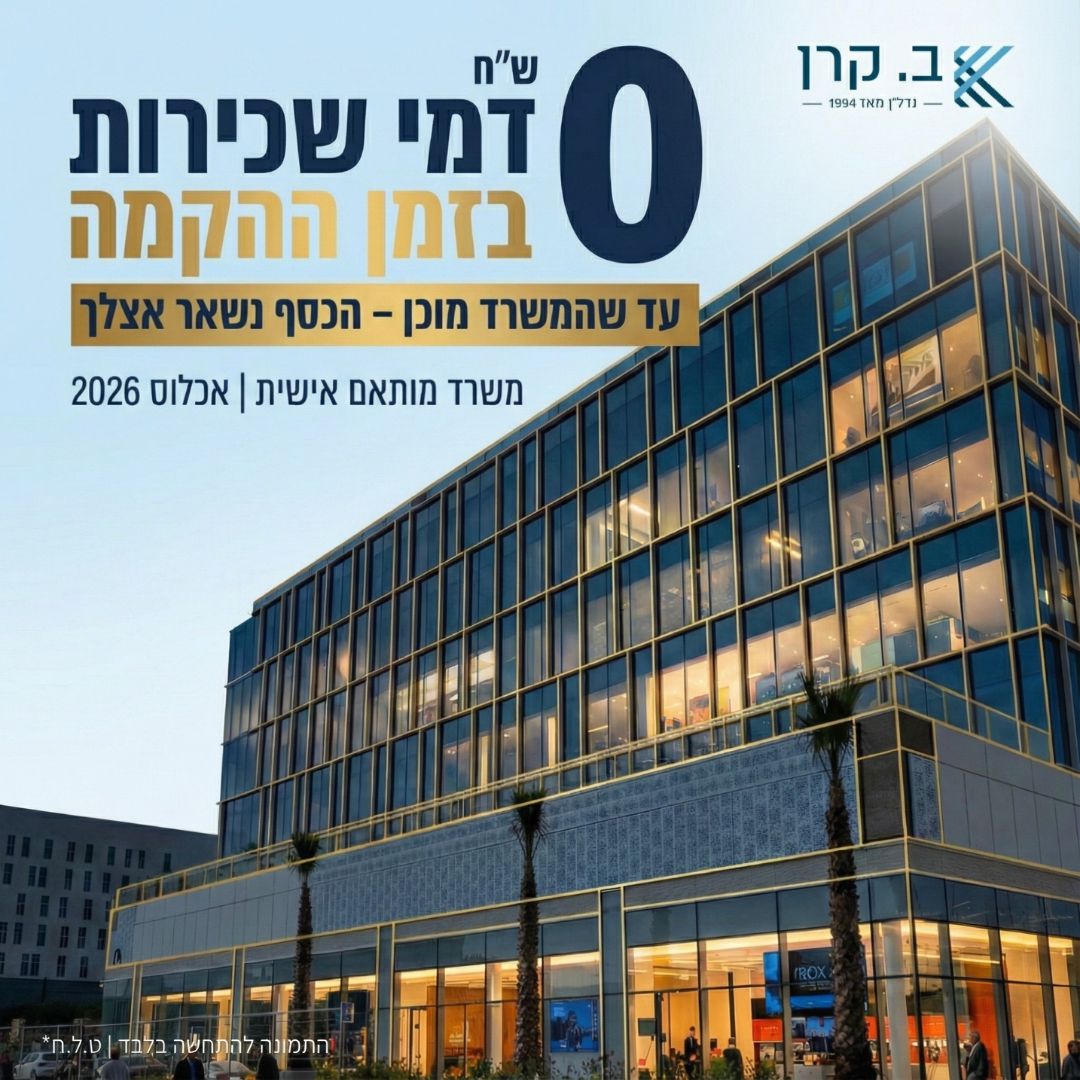 מטרו פארק קמפיין - 2026-03-01T131910.762