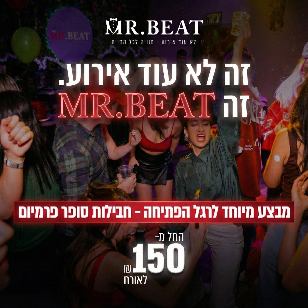 קמפיין MR BEAT